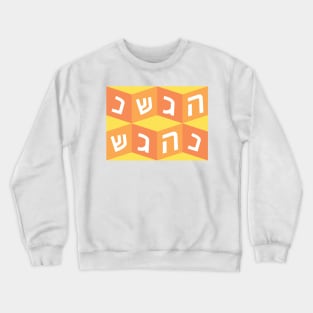 Dreidel, dreidel, dreidel. Crewneck Sweatshirt